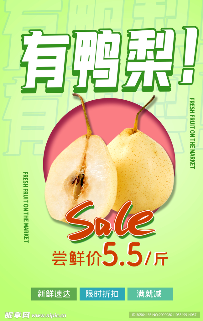 鸭梨水果活动宣传海报素材