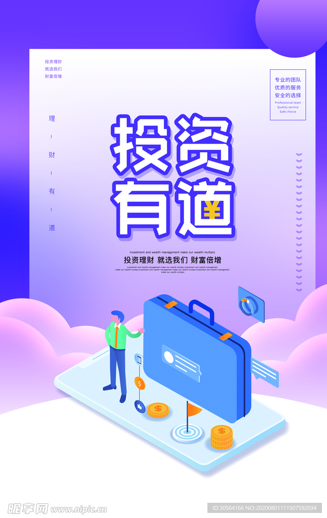 投资有道促销活动宣传海报素材