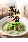 高汤排骨美食活动宣传海报素材