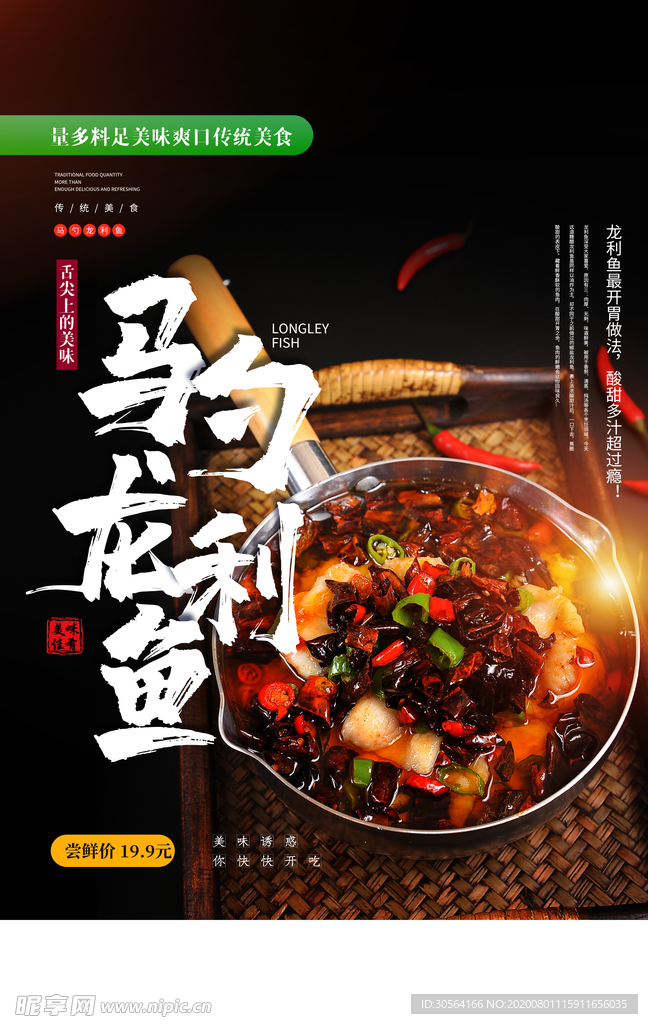 龙利鱼美食促销活动宣传海报素材