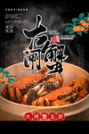 大闸蟹美食活动促销宣传海报