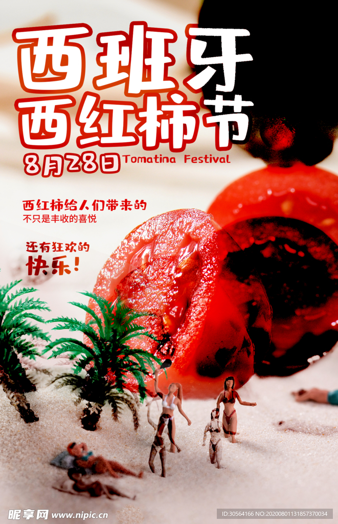 西红柿节节日促销宣传海报