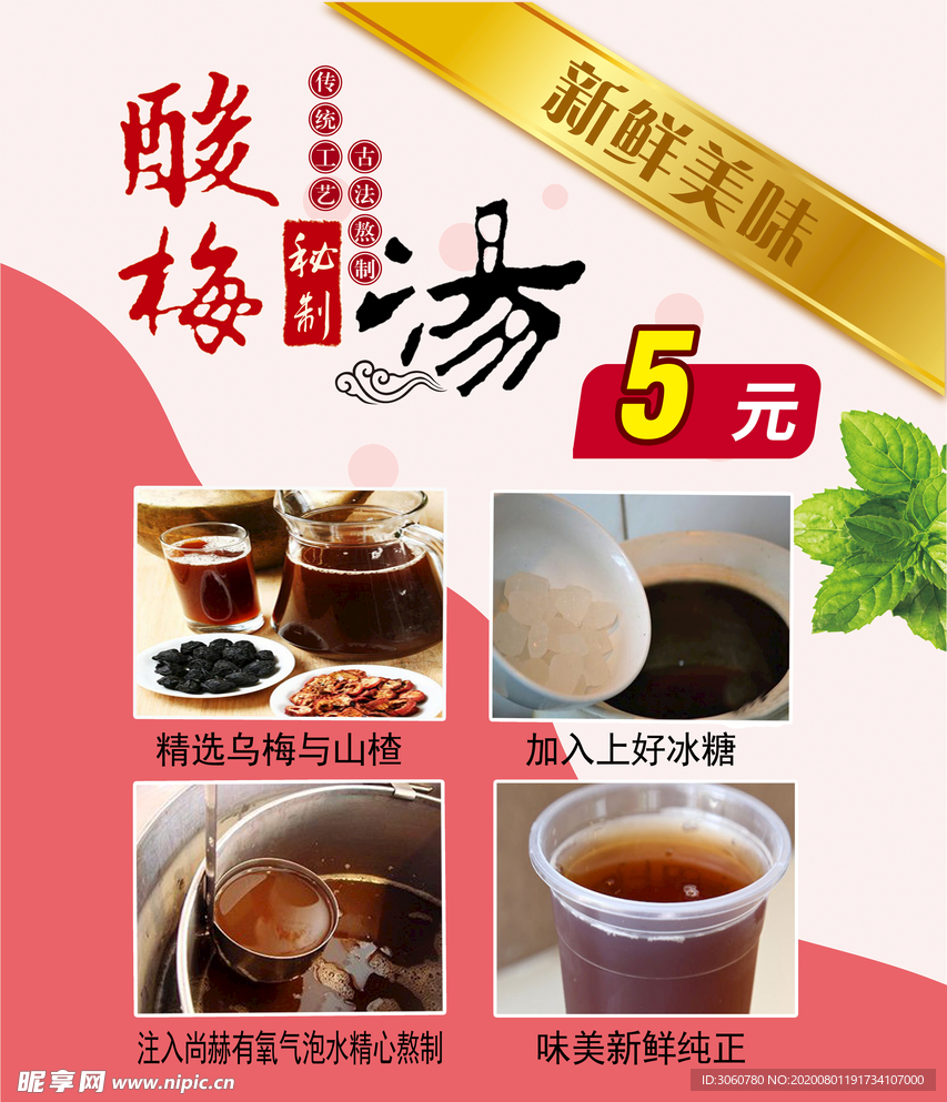 酸梅汤