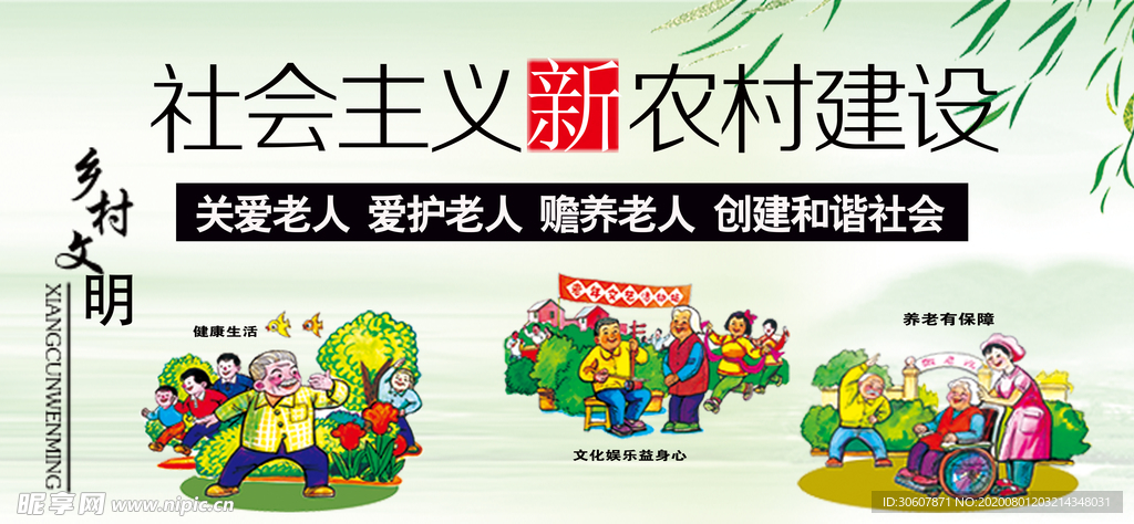 新农村海报