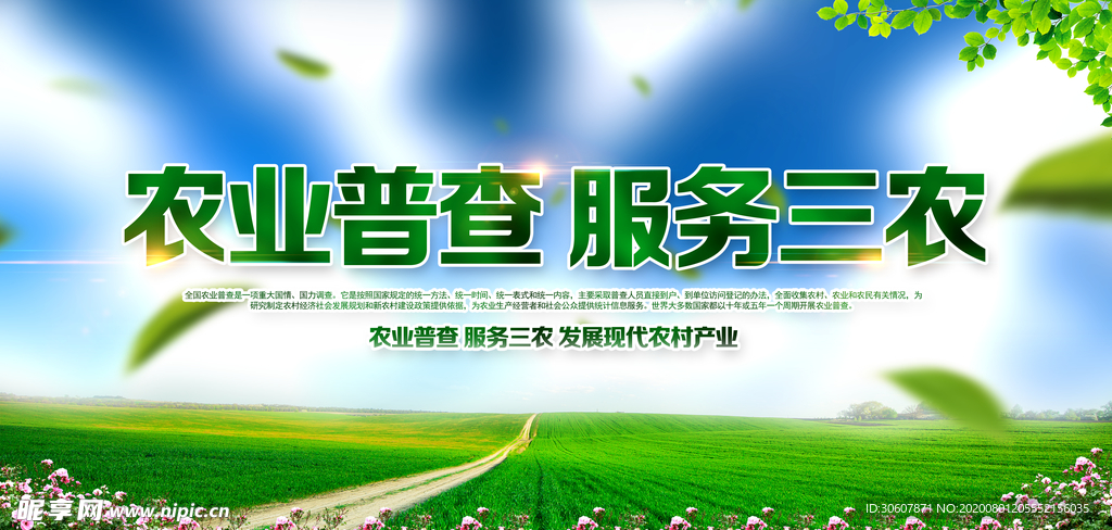 新农村海报