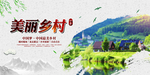 新农村海报