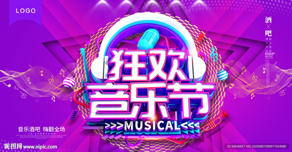 音乐节