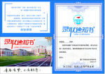 入学通知书 学校海报 卡片