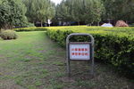 草地警示牌