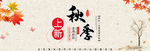 秋季上新