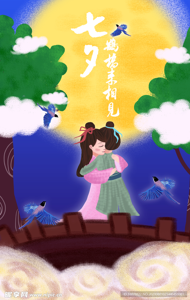七夕情人节创意插画