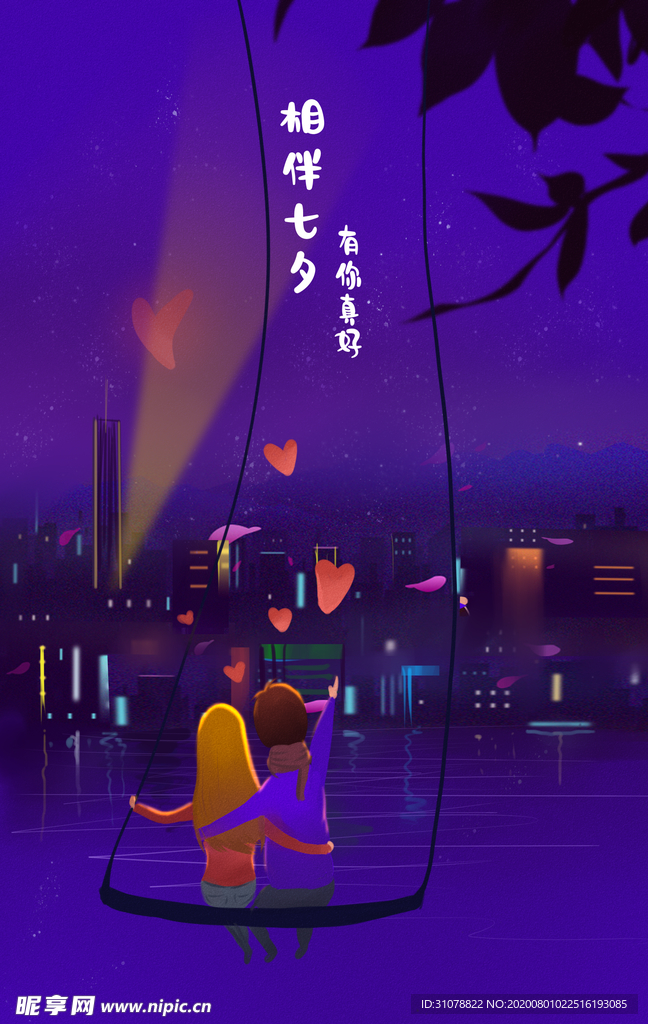 七夕情人节创意插画