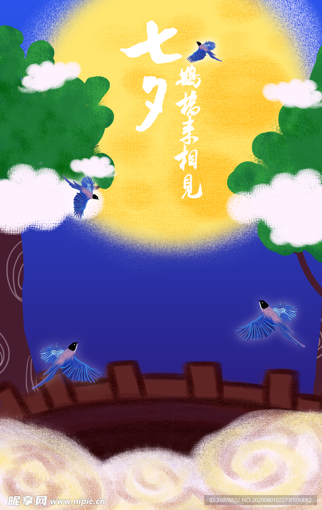 七夕情人节创意插画