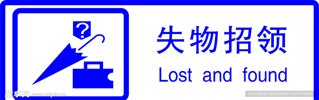 失物招领