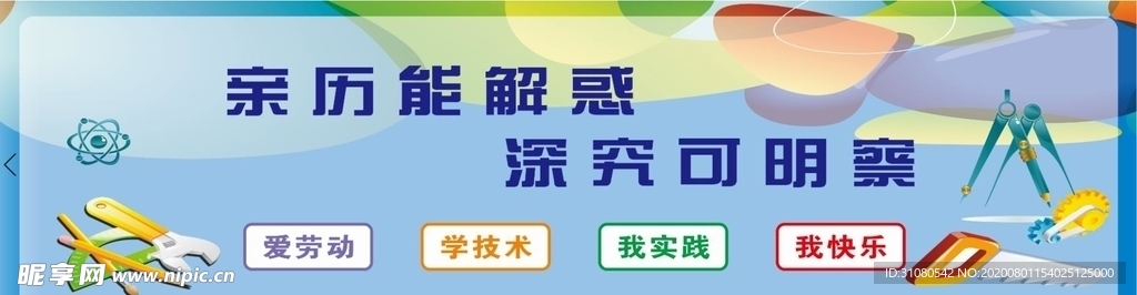 劳技知识