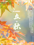 立秋