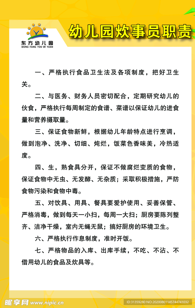 炊事班职责