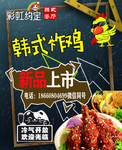 韩式炸鸡