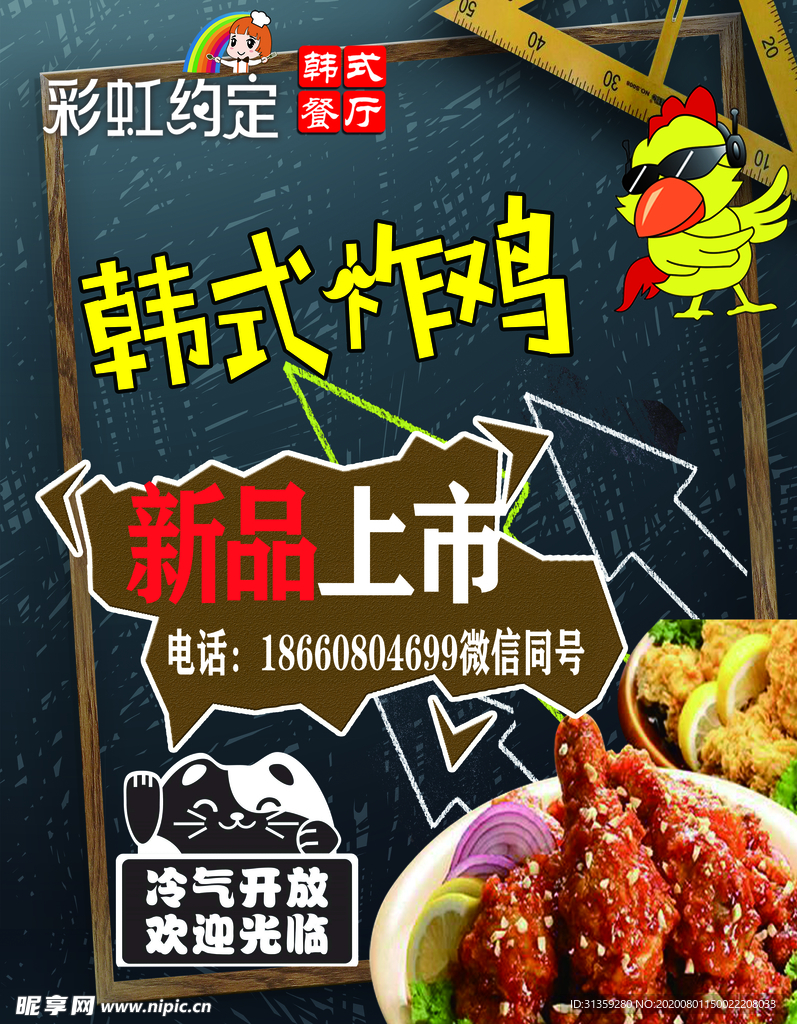 韩式炸鸡