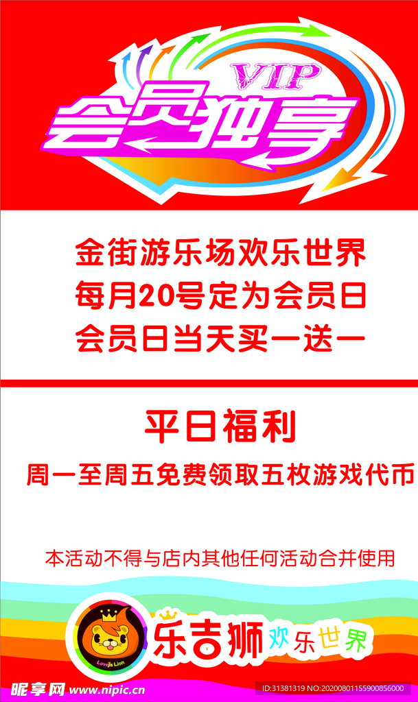 游乐园海报