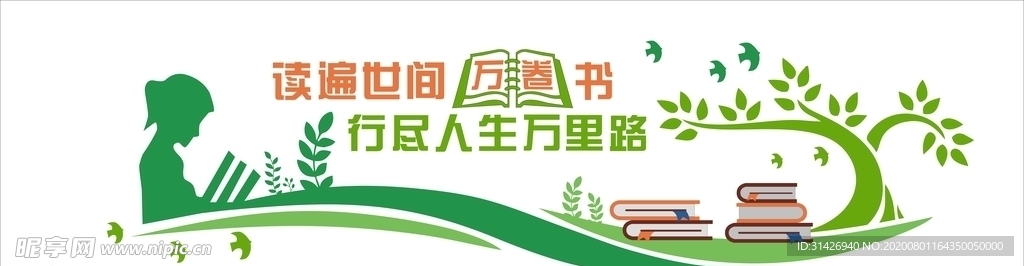 图书馆文化墙