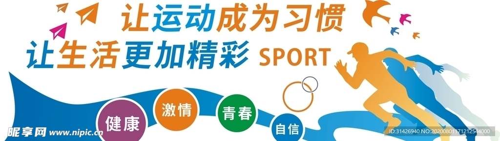 体育运动文化墙