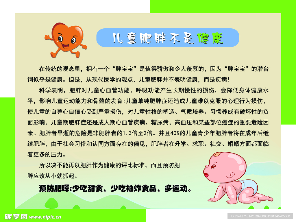小儿肥胖不是健康