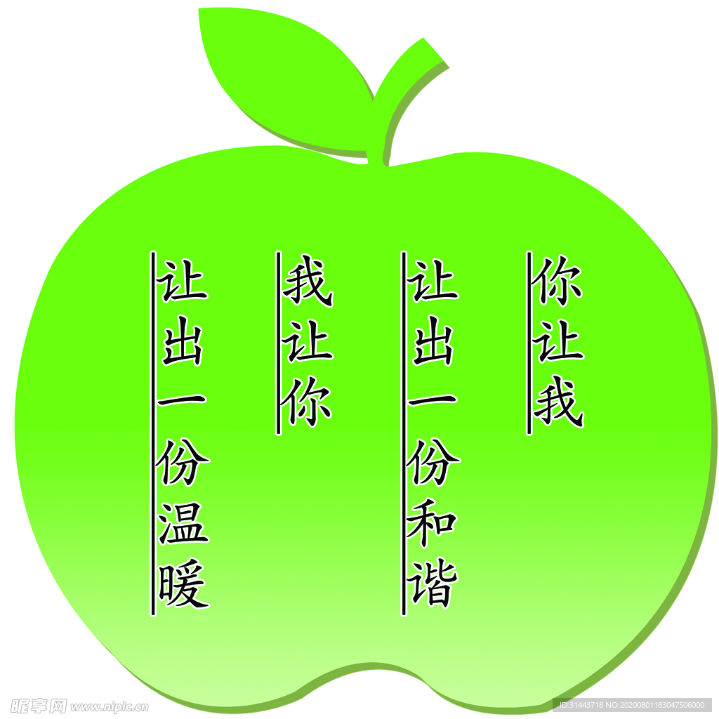 礼让