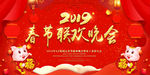 2019春节联欢晚会背景展板