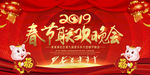 2019春节联欢晚会汇演背景展
