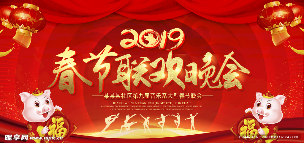 2019春节联欢晚会汇演背景展