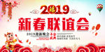 2019新春联欢晚会文艺演出展