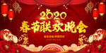 2020鼠年春节联欢会晚会文艺