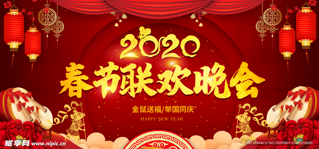 2020鼠年春节联欢会晚会文艺