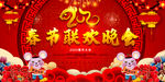 2020鼠年春节联欢晚会背景展