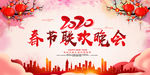 2020鼠年春节联欢晚会活动舞