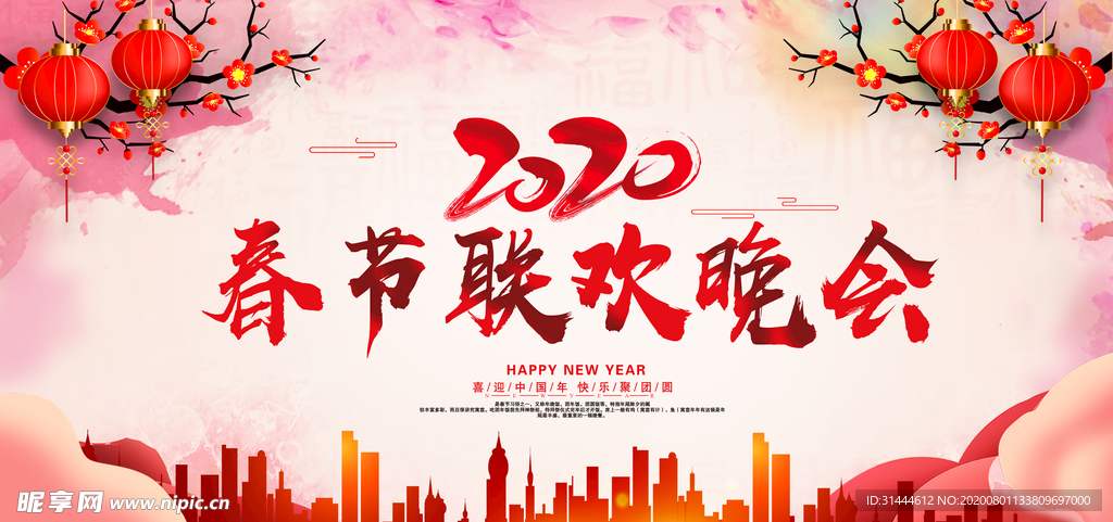 2020鼠年春节联欢晚会活动舞