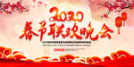 2020鼠年春节联欢晚会文艺汇