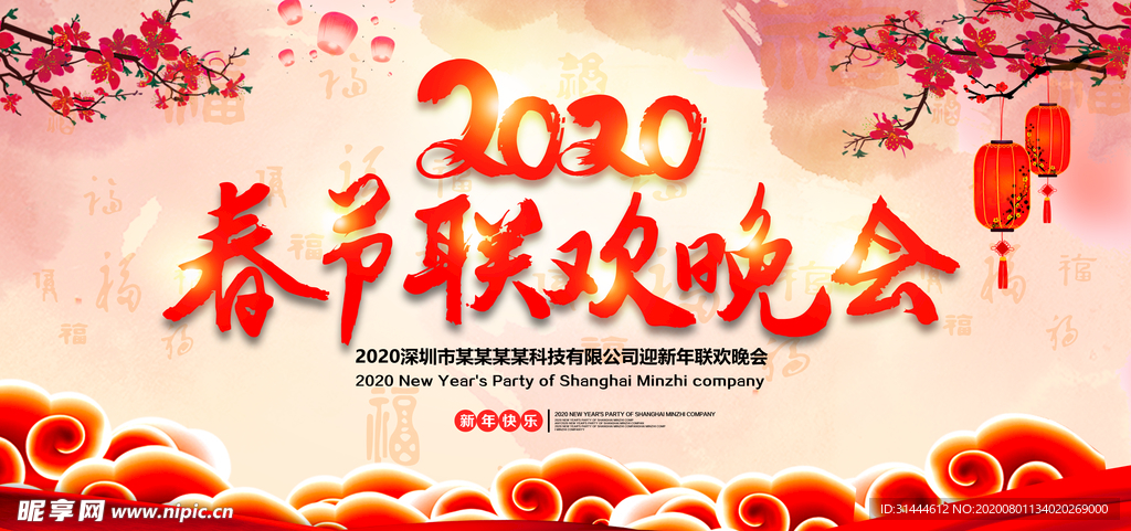 2020鼠年春节联欢晚会文艺汇