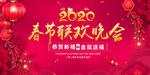 2020鼠年春节联欢晚会文艺汇