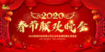2020鼠年春节联欢晚会舞台背