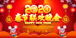 2020鼠年春节联欢晚会舞台背