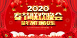 2020鼠年春晚春节联欢晚会年