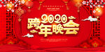 2020鼠年跨年晚会背景展板