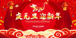 2020鼠年庆元旦迎新年背景展