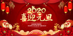 2020鼠年元旦联欢会晚会背景