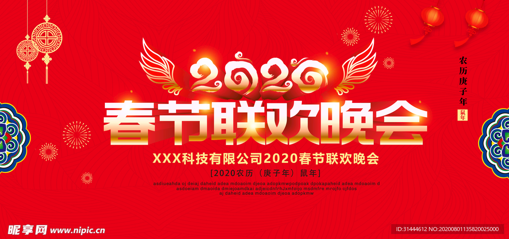 2020新年春节联欢晚会背景展