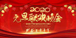 2020元旦联欢晚会舞台背景