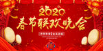 2020春节联欢晚会背景展板
