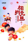 相约元旦